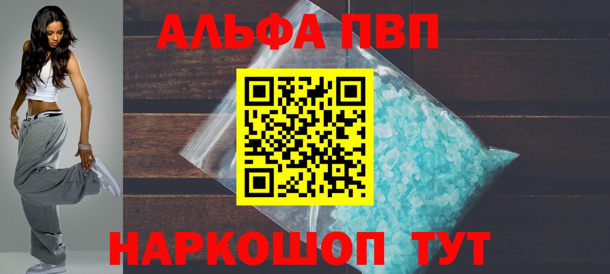 APVP  что такое наркотик  Альфа ПВП СК КРИС  Вход с VPN  Каменск-Шахтинский  A PVP Соль 
