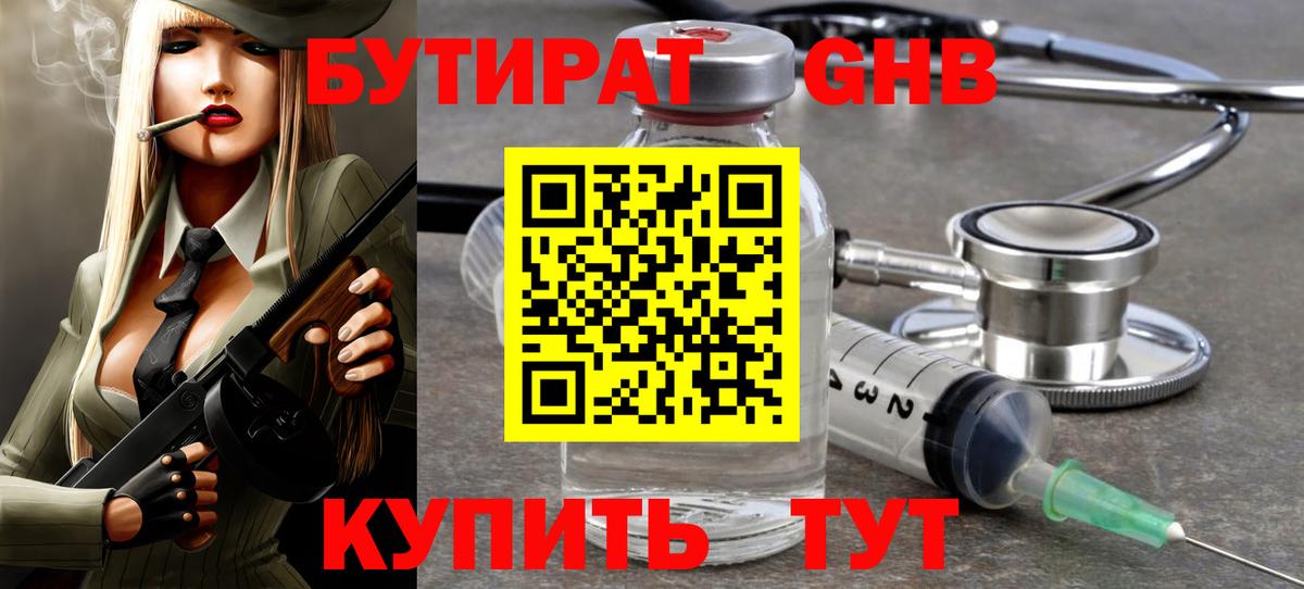 БУТИРАТ BDO 33% Каменск-Шахтинский