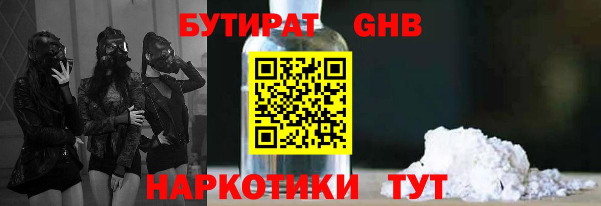 БУТИРАТ  Вход с VPN  Каменск-Шахтинский  Бутират BDO 33% 