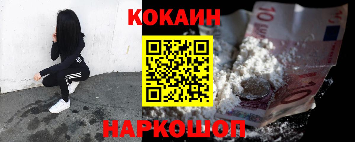 Каменск-Шахтинский  COCAIN FishScale  Вход с VPN  КОКАИН Эквадор 