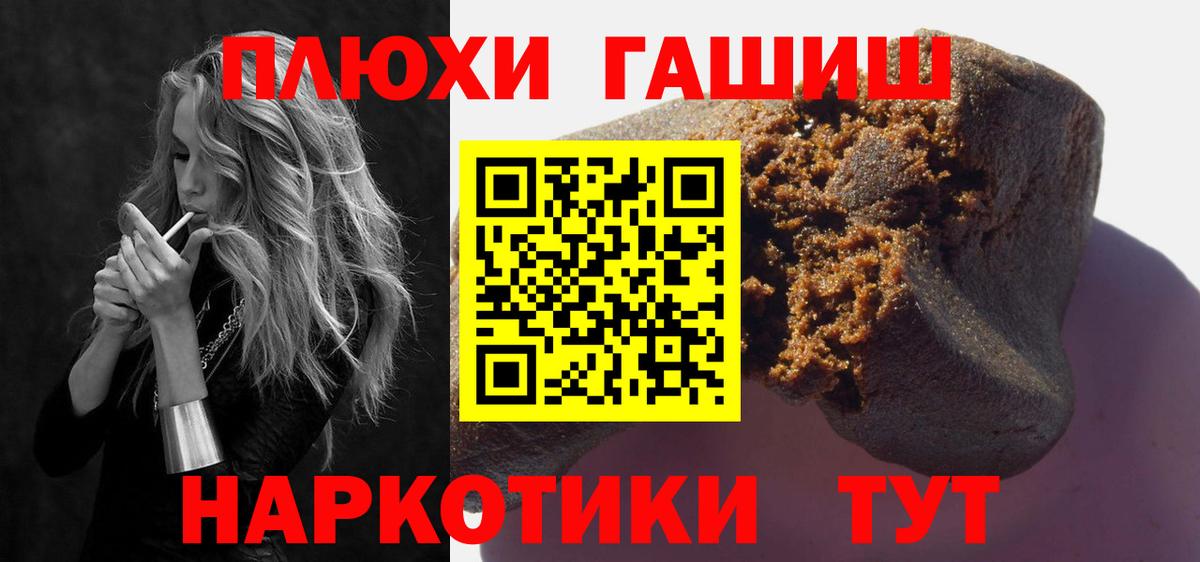 Гашиш  Вход с VPN  Каменск-Шахтинский  ГАШИШ Premium 