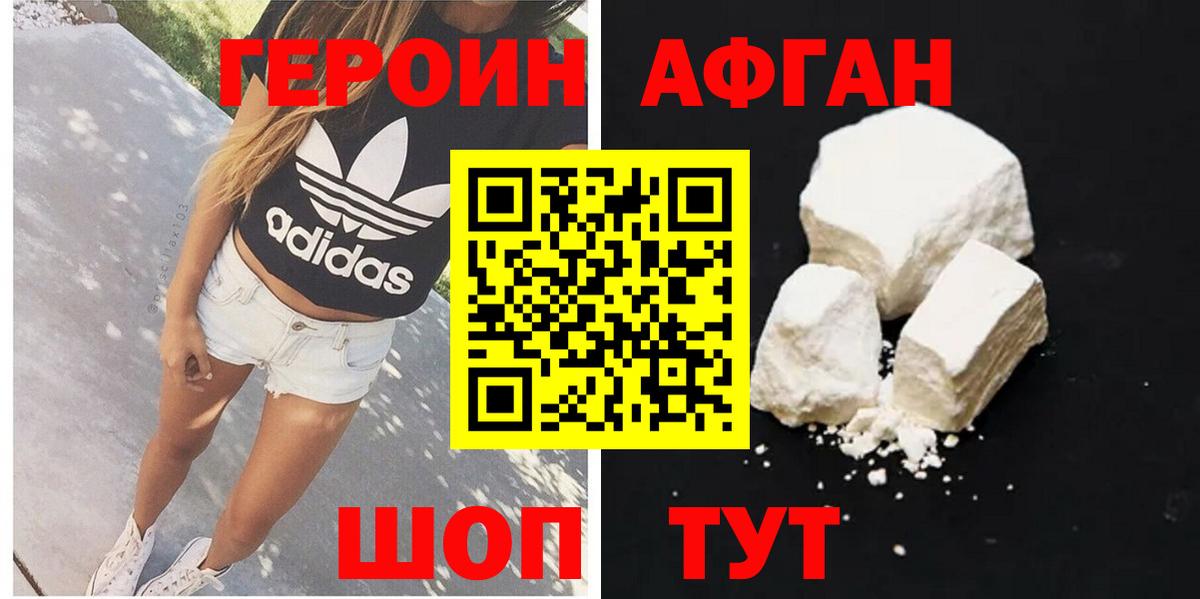 Каменск-Шахтинский  Героин  Вход с VPN  Героин VHQ 