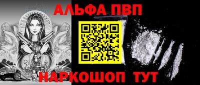 ALPHA-PVP Краснокаменск