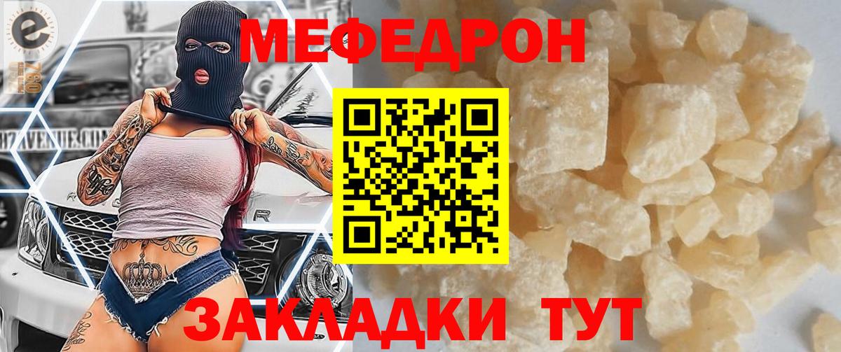МЯУ-МЯУ mephedrone  МЕФ  Вход с VPN  Каменск-Шахтинский  МЕФ кристаллы 