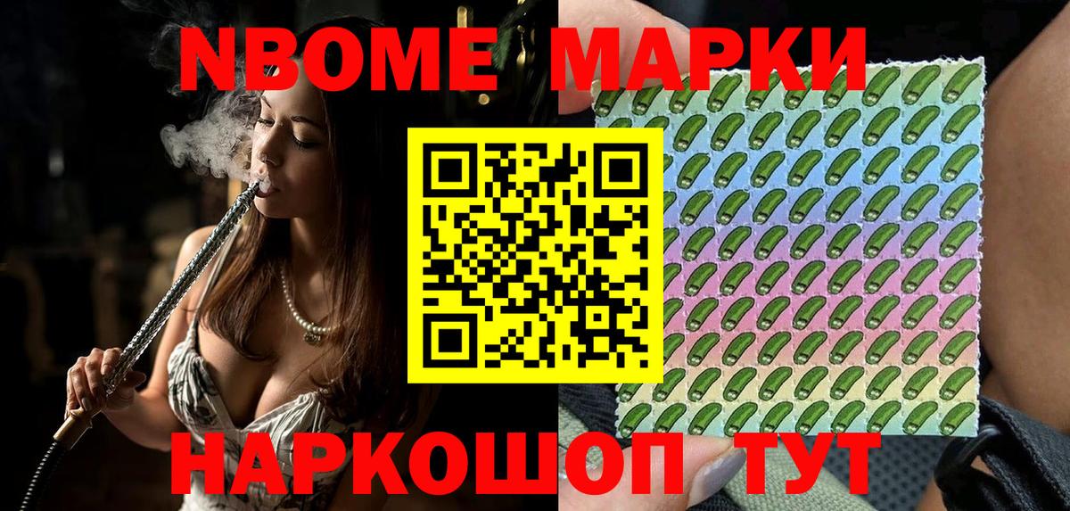 Марки N-bome 1,8мг  Марки NBOMe  Каменск-Шахтинский  Вход с VPN 